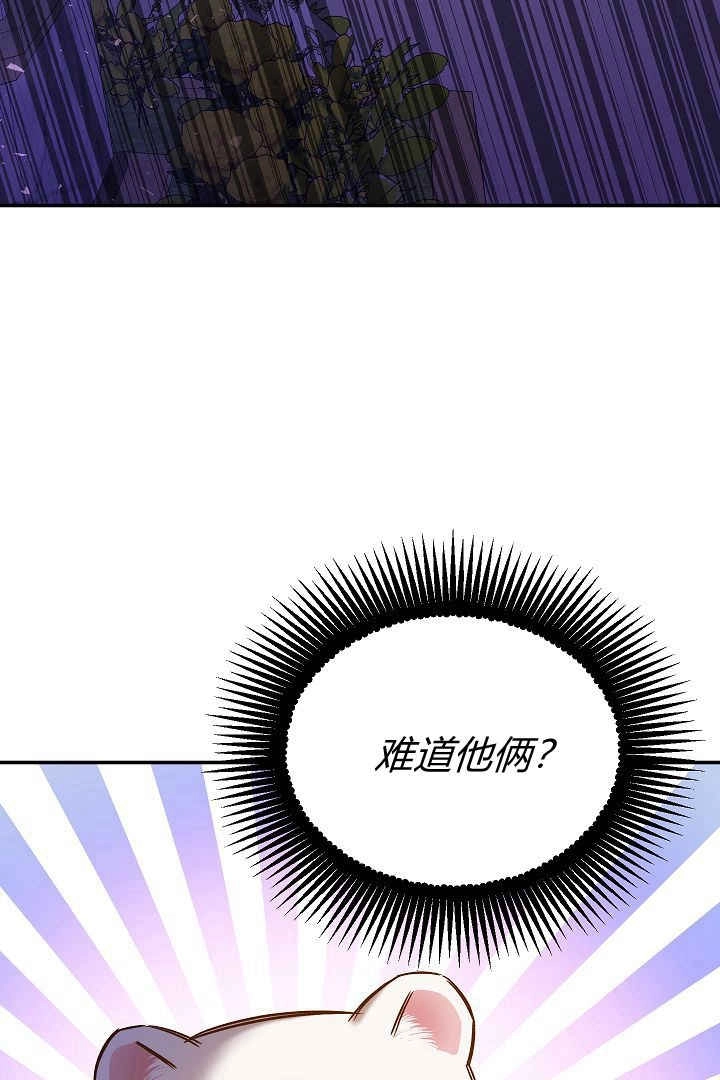 《白鼬小姐想死去!》第53话 第79页