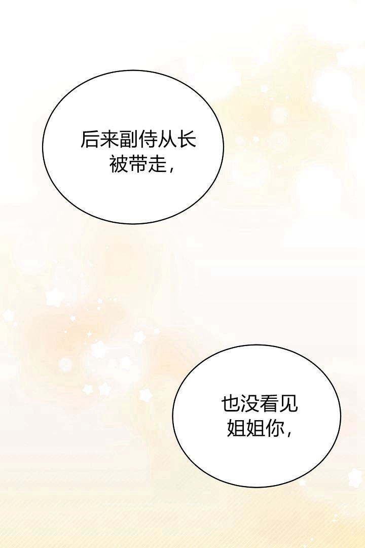 《白鼬小姐想死去!》第53话 第21页