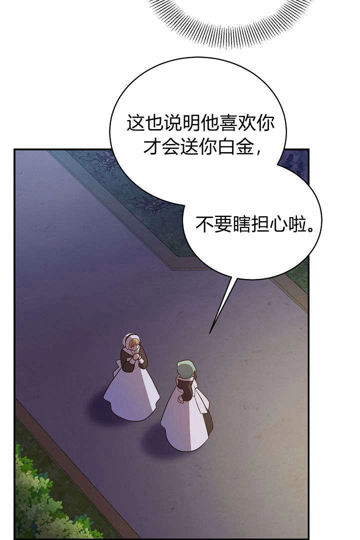 《白鼬小姐想死去!》第53话 第68页
