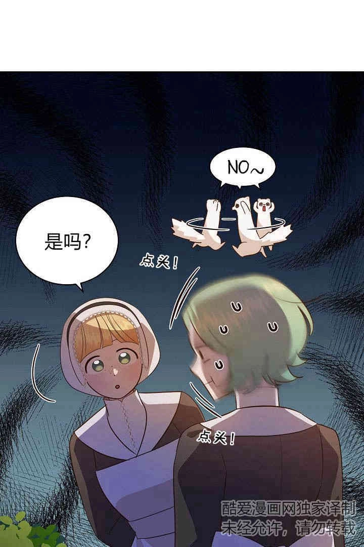 《白鼬小姐想死去!》第53话 第33页