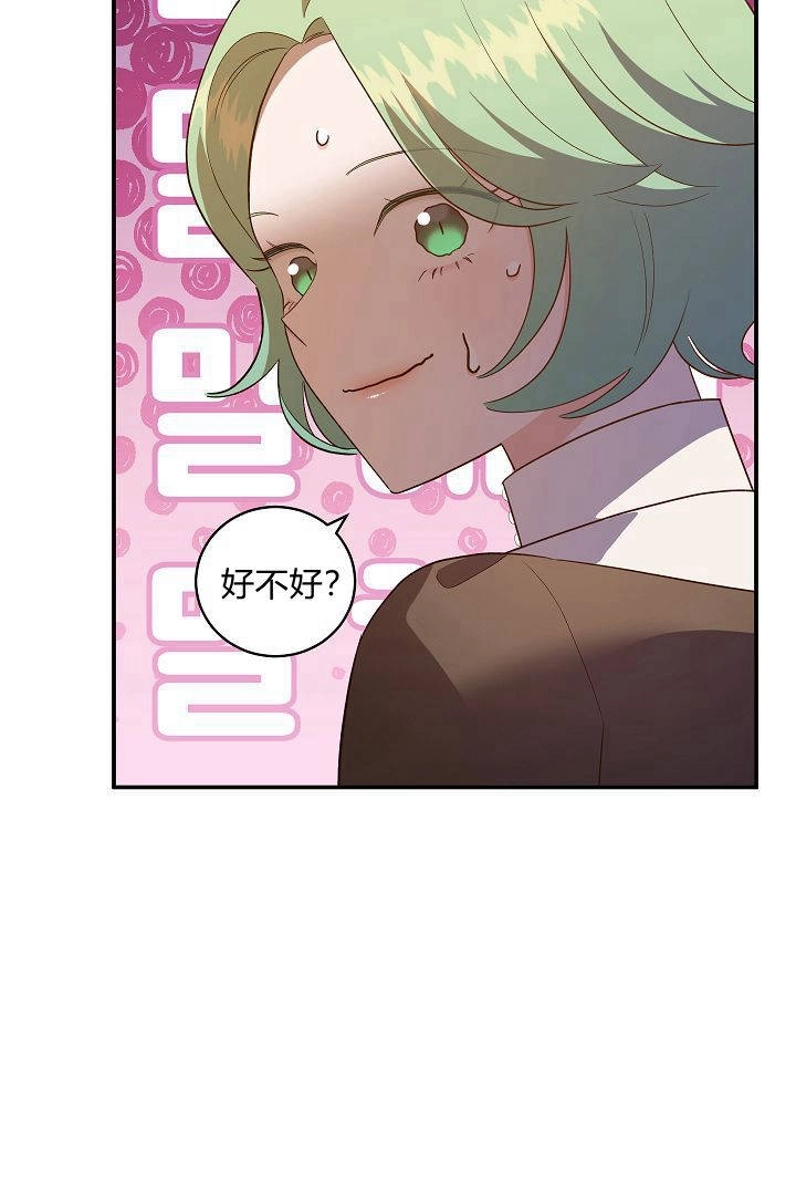 《白鼬小姐想死去!》第53话 第41页