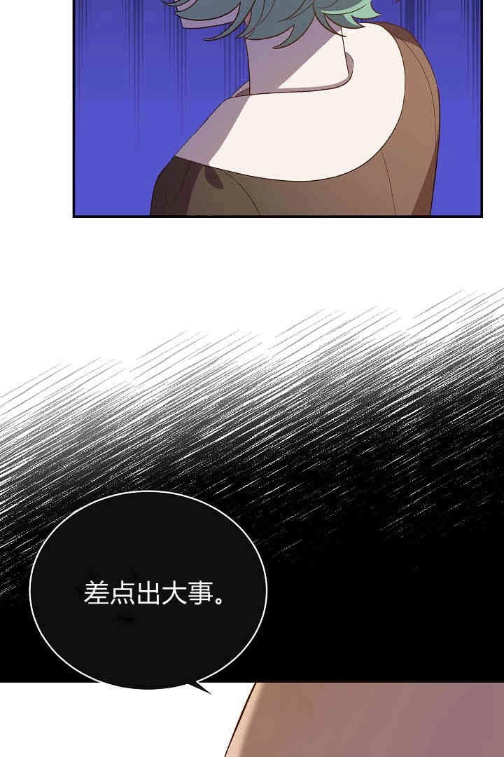 《白鼬小姐想死去!》第53话 第70页