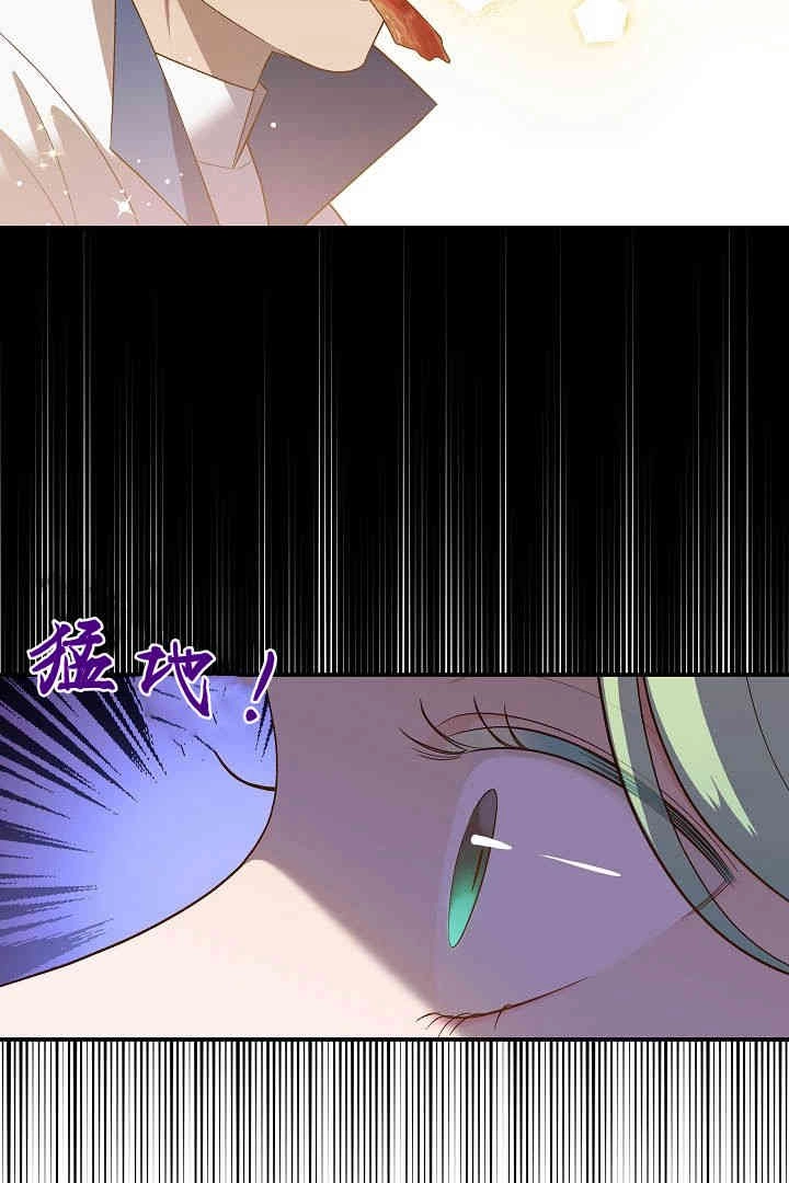 《白鼬小姐想死去!》第53话 第77页