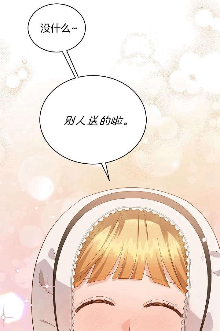 《白鼬小姐想死去!》第53话 第47页