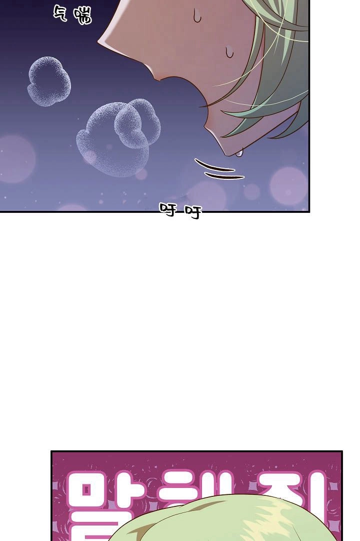 《白鼬小姐想死去!》第53话 第40页