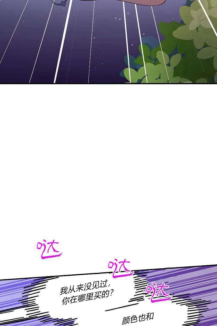 《白鼬小姐想死去!》第53话 第38页