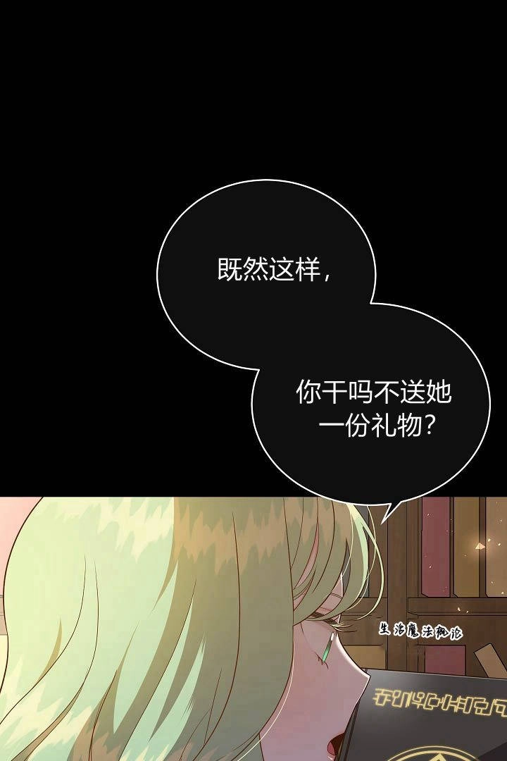 《白鼬小姐想死去!》第53话 第74页