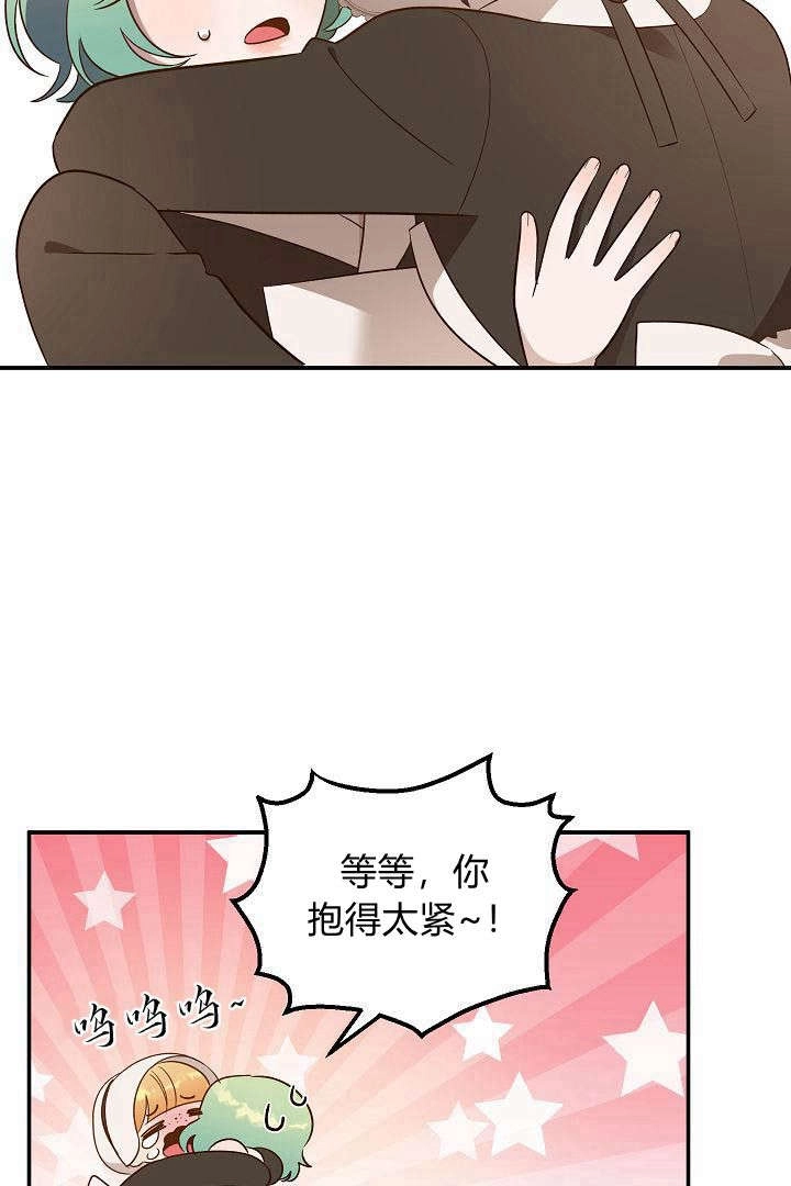 《白鼬小姐想死去!》第53话 第23页