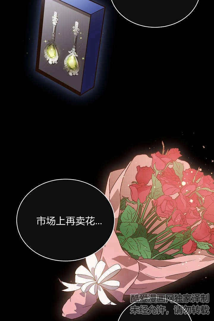 《白鼬小姐想死去!》第53话 第62页