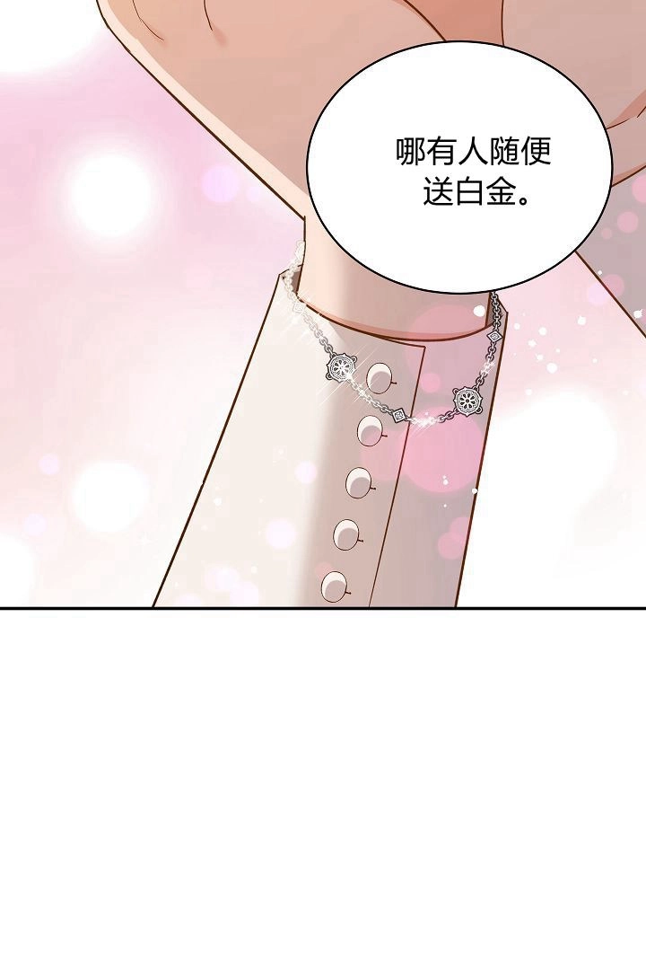 《白鼬小姐想死去!》第53话 第55页