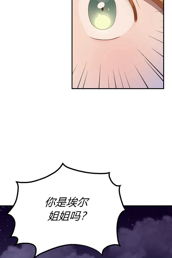 《白鼬小姐想死去!》第53话 第15页