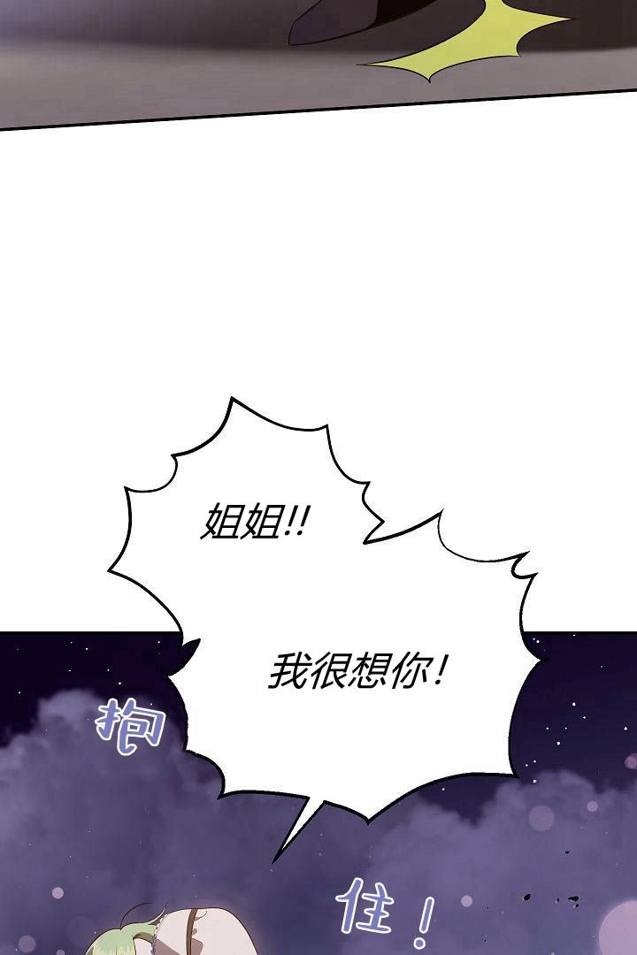 《白鼬小姐想死去!》第53话 第19页