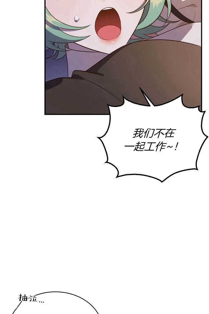 《白鼬小姐想死去!》第53话 第25页
