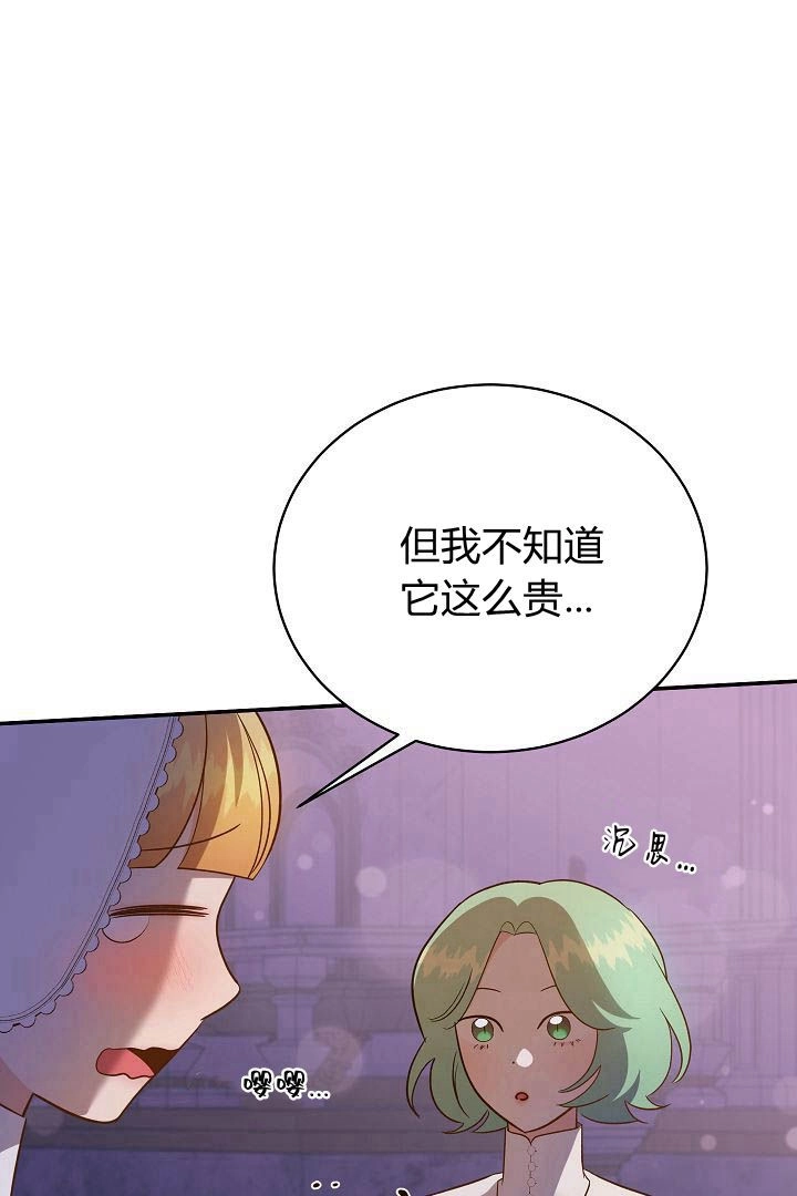 《白鼬小姐想死去!》第53话 第65页