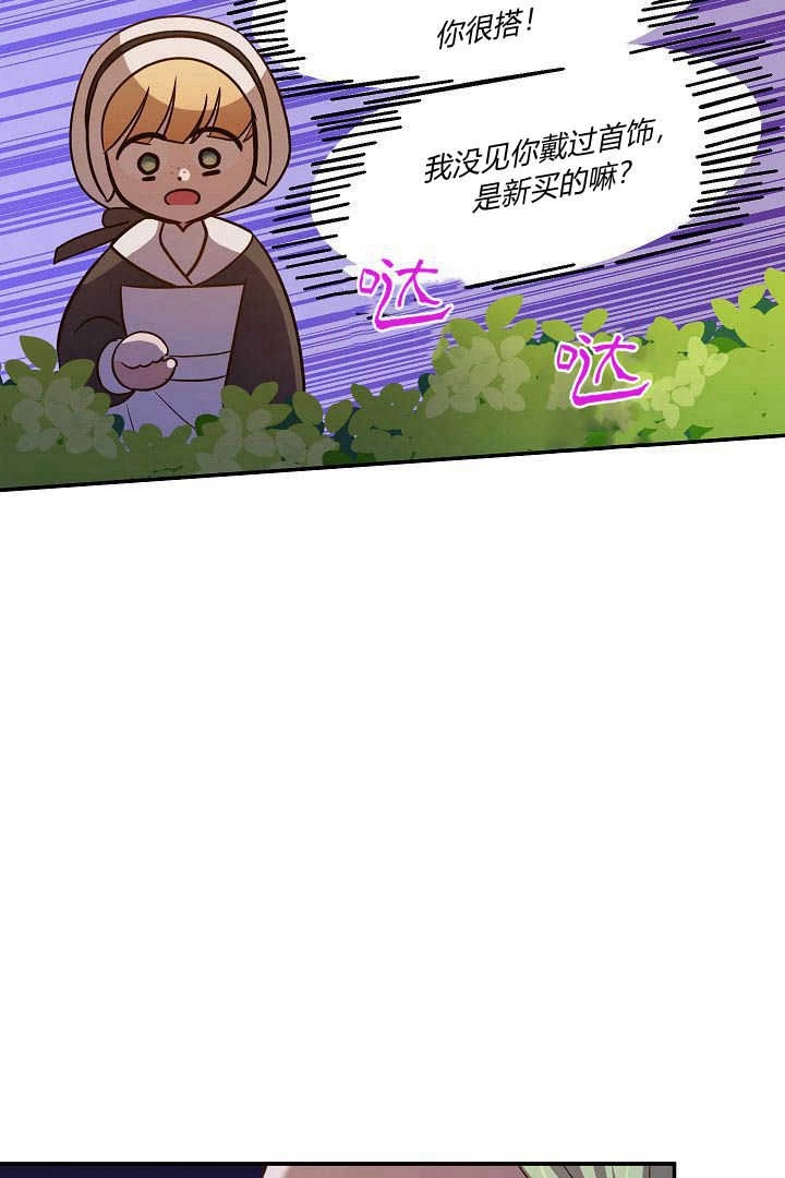 《白鼬小姐想死去!》第53话 第39页