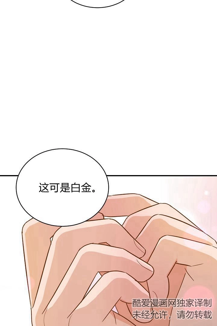 《白鼬小姐想死去!》第53话 第54页