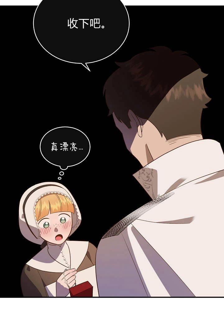 《白鼬小姐想死去!》第53话 第60页