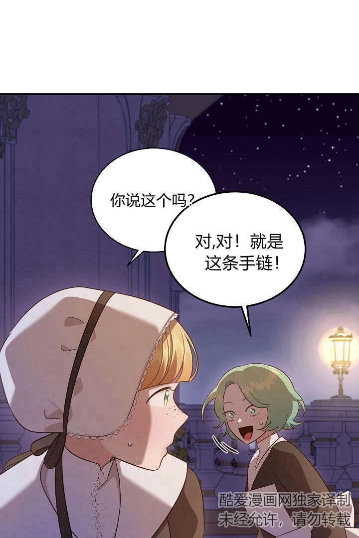 《白鼬小姐想死去!》第53话 第42页