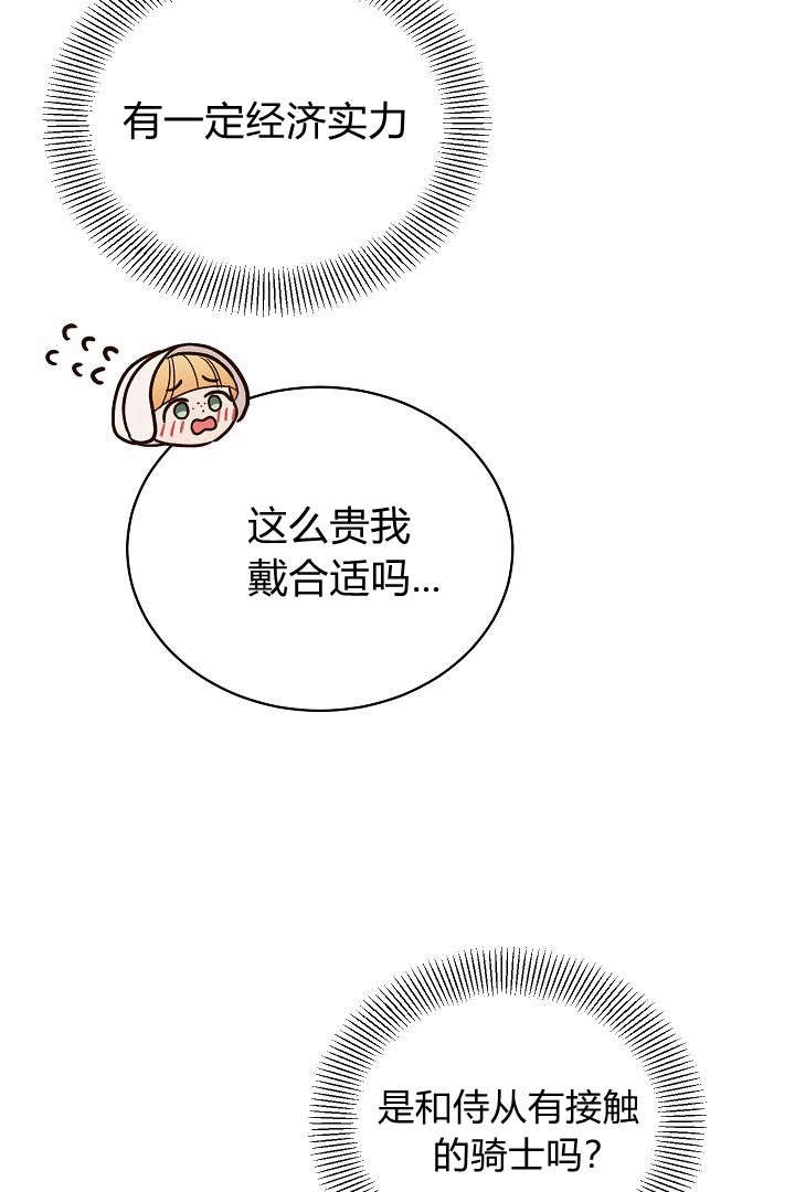 《白鼬小姐想死去!》第53话 第67页