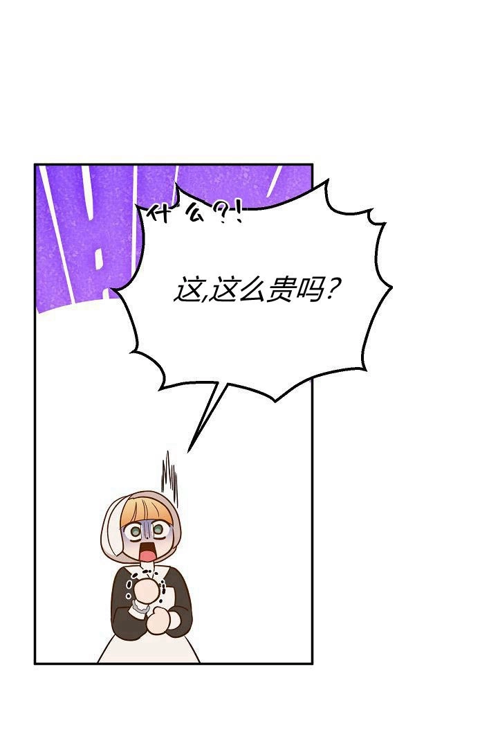 《白鼬小姐想死去!》第53话 第56页