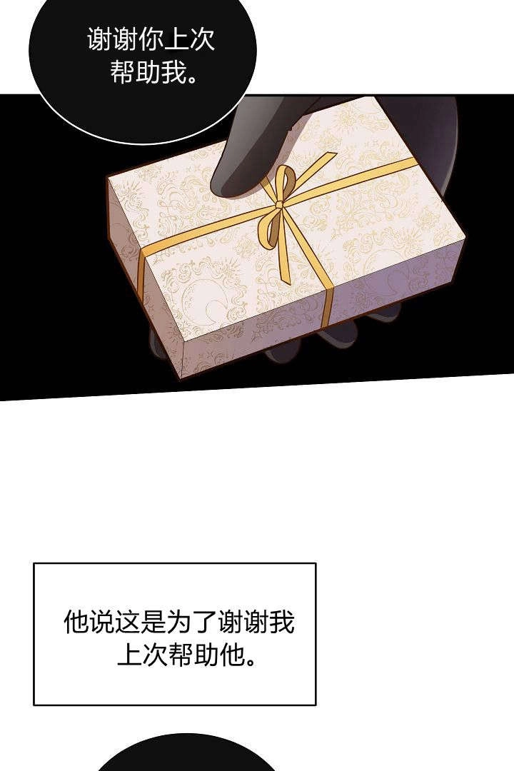 《白鼬小姐想死去!》第53话 第59页