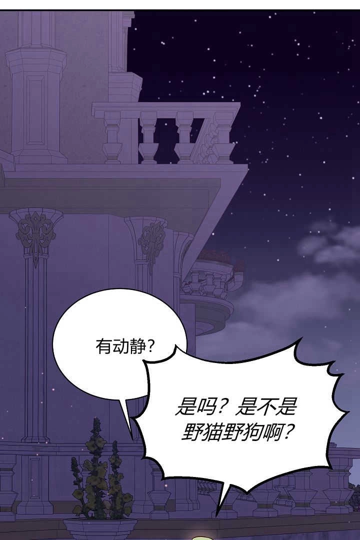 《白鼬小姐想死去!》第53话 第31页