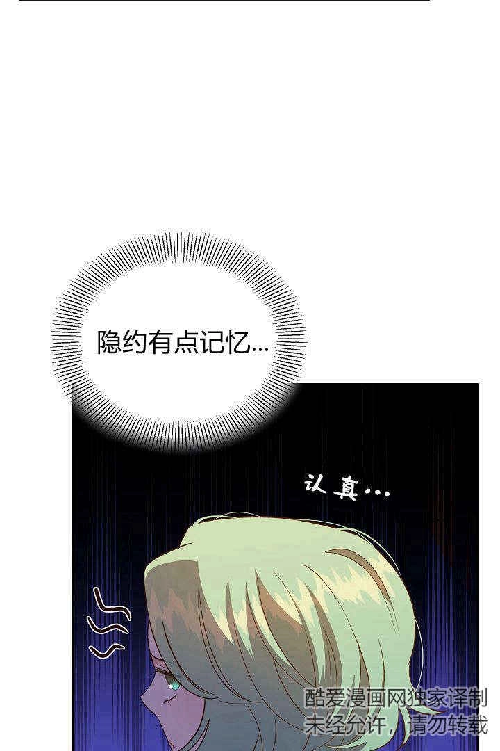 《白鼬小姐想死去!》第53话 第69页