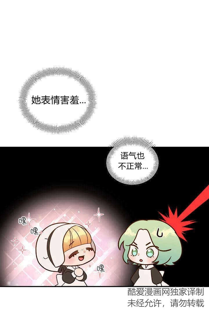 《白鼬小姐想死去!》第53话 第49页