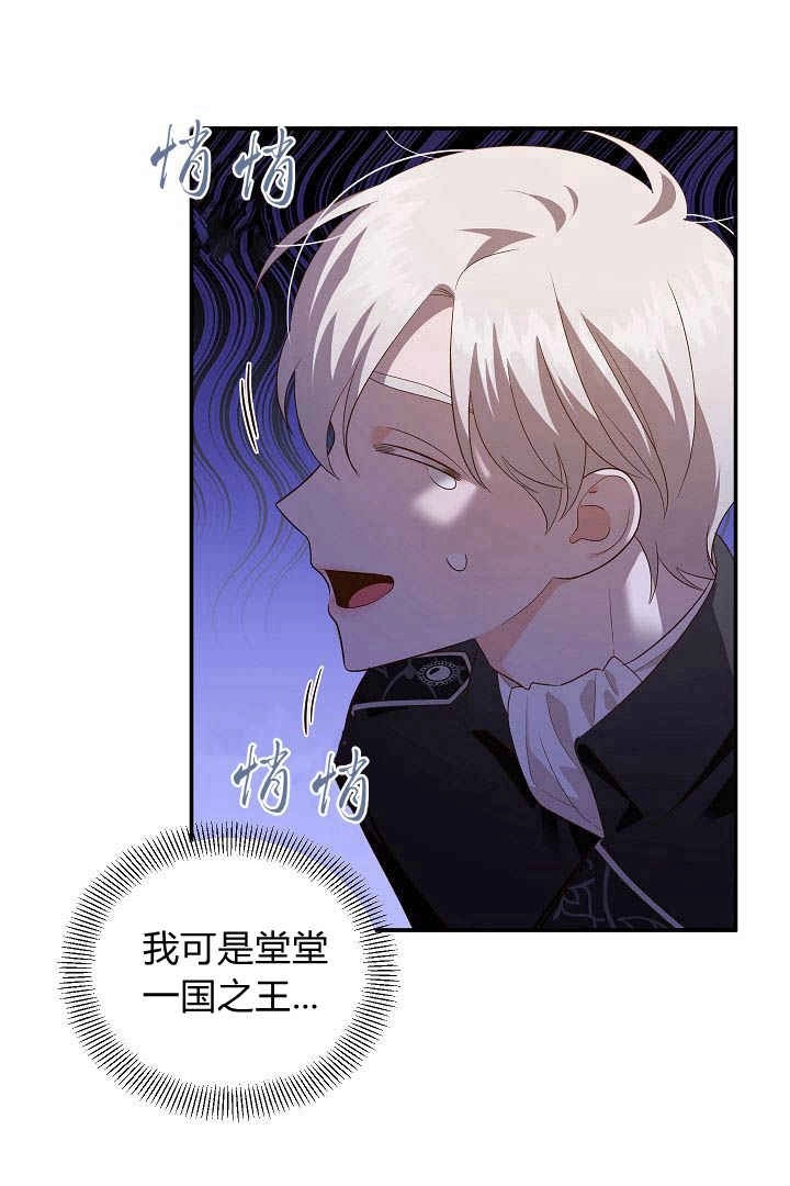《白鼬小姐想死去!》第53话 第29页