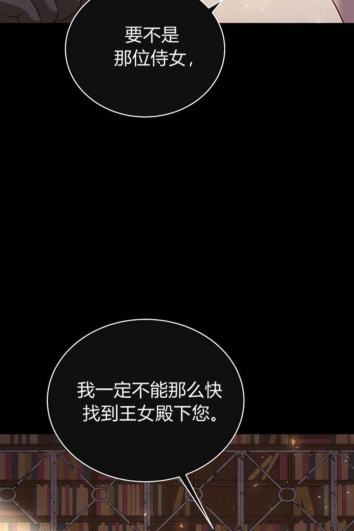 《白鼬小姐想死去!》第53话 第72页