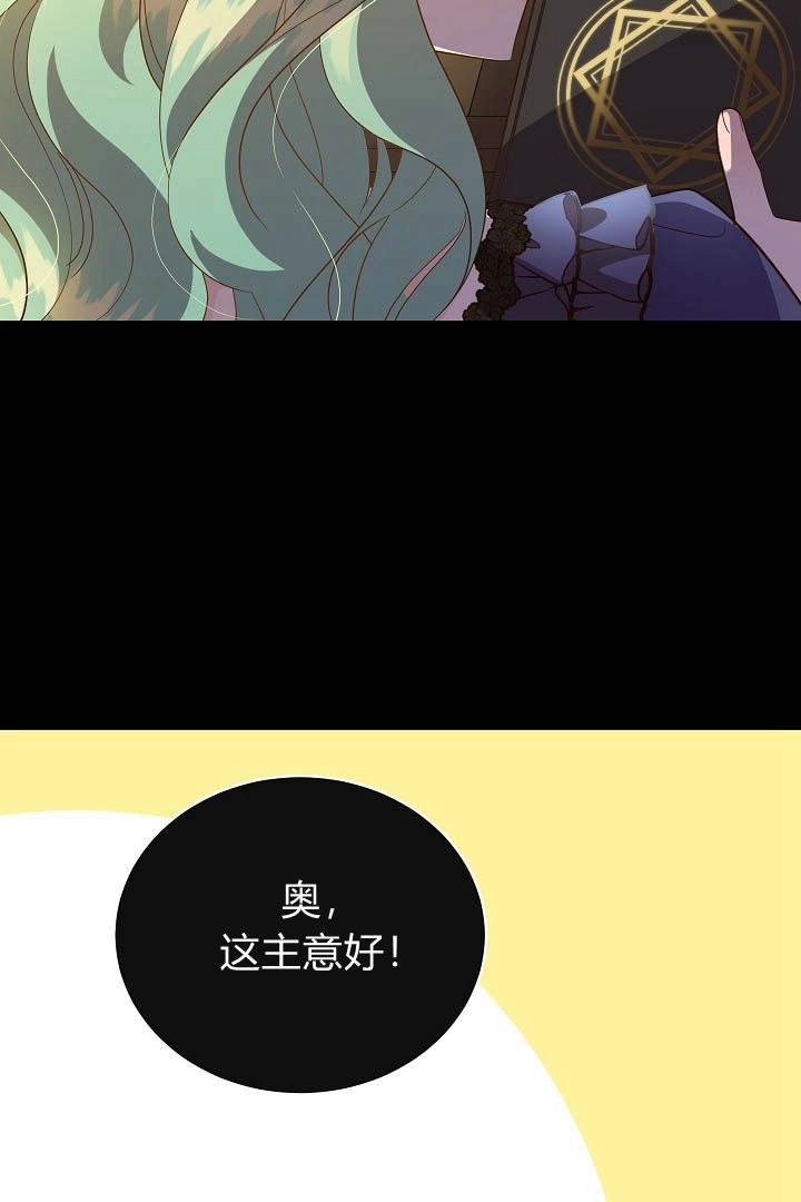 《白鼬小姐想死去!》第53话 第75页