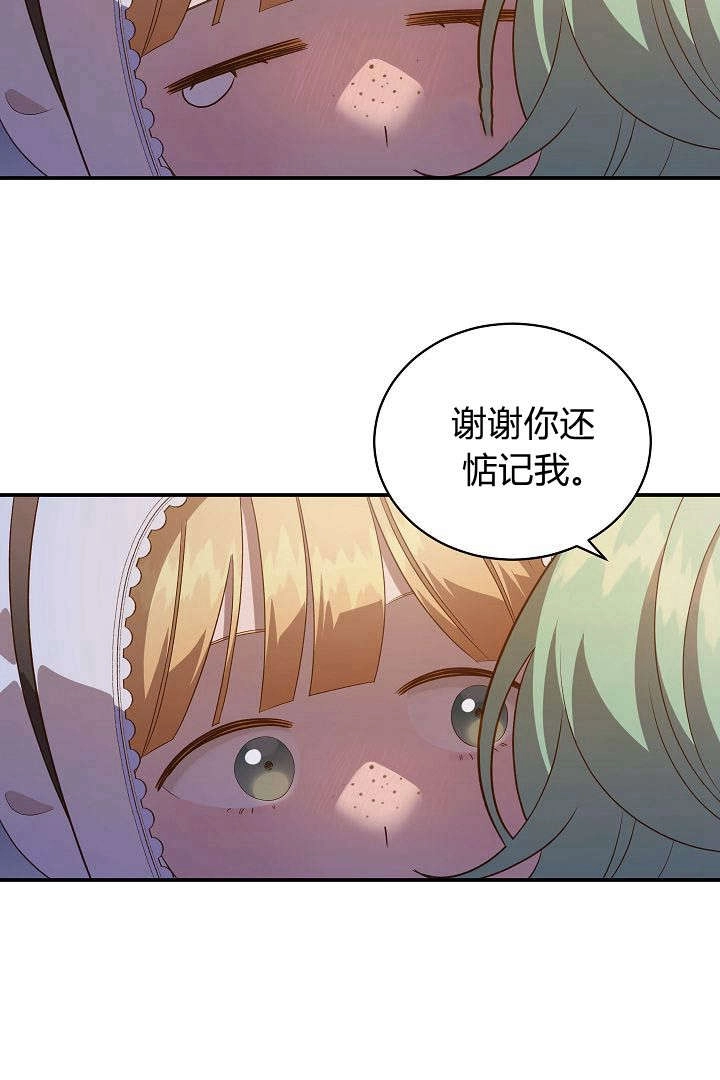 《白鼬小姐想死去!》第53话 第27页