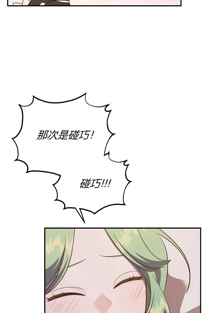《白鼬小姐想死去!》第53话 第24页