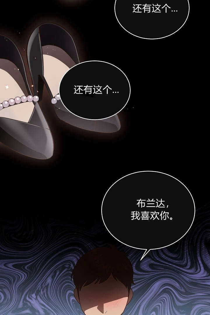 《白鼬小姐想死去!》第53话 第63页