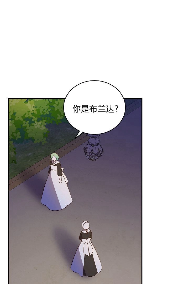 《白鼬小姐想死去!》第53话 第17页