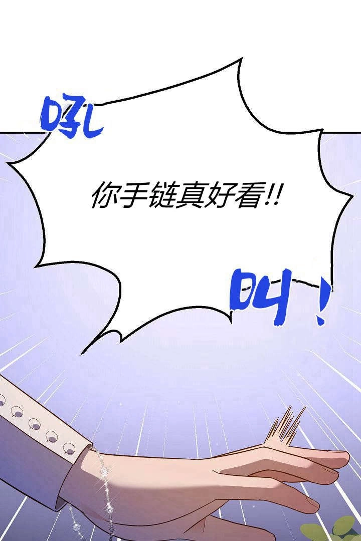《白鼬小姐想死去!》第53话 第37页