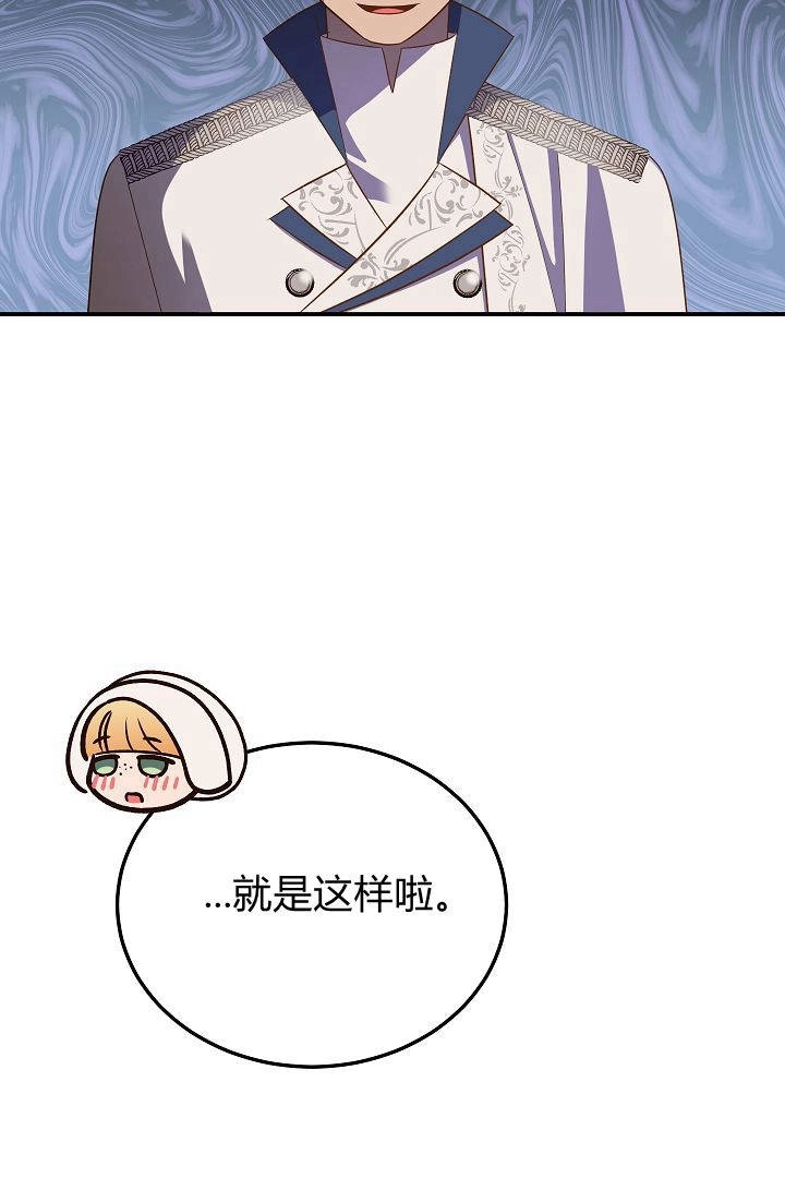 《白鼬小姐想死去!》第53话 第64页