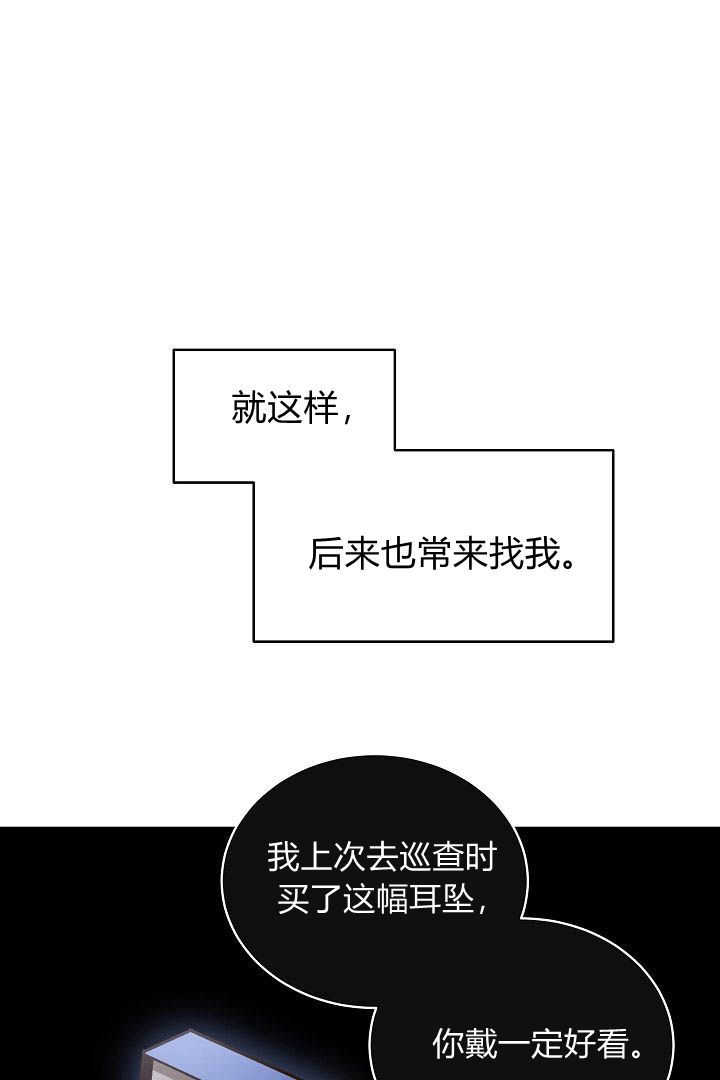 《白鼬小姐想死去!》第53话 第61页