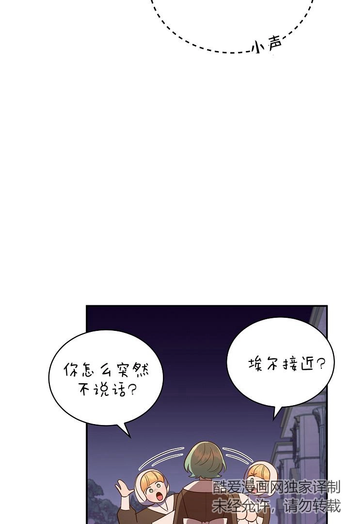 《白鼬小姐想死去!》第54话 第21页