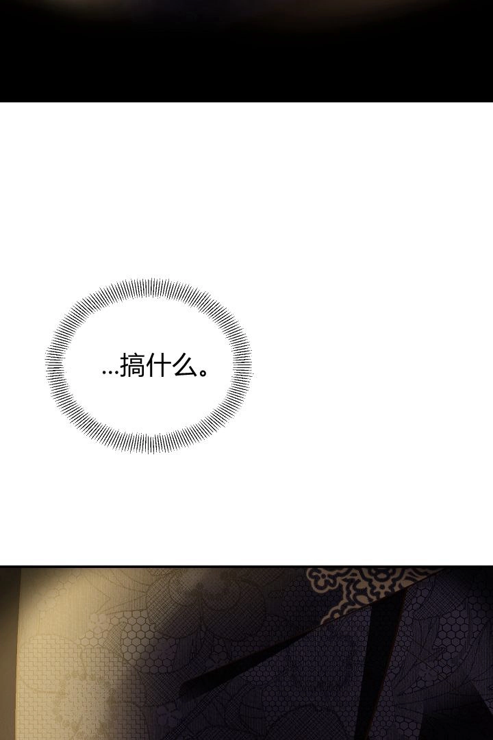 《白鼬小姐想死去!》第54话 第75页