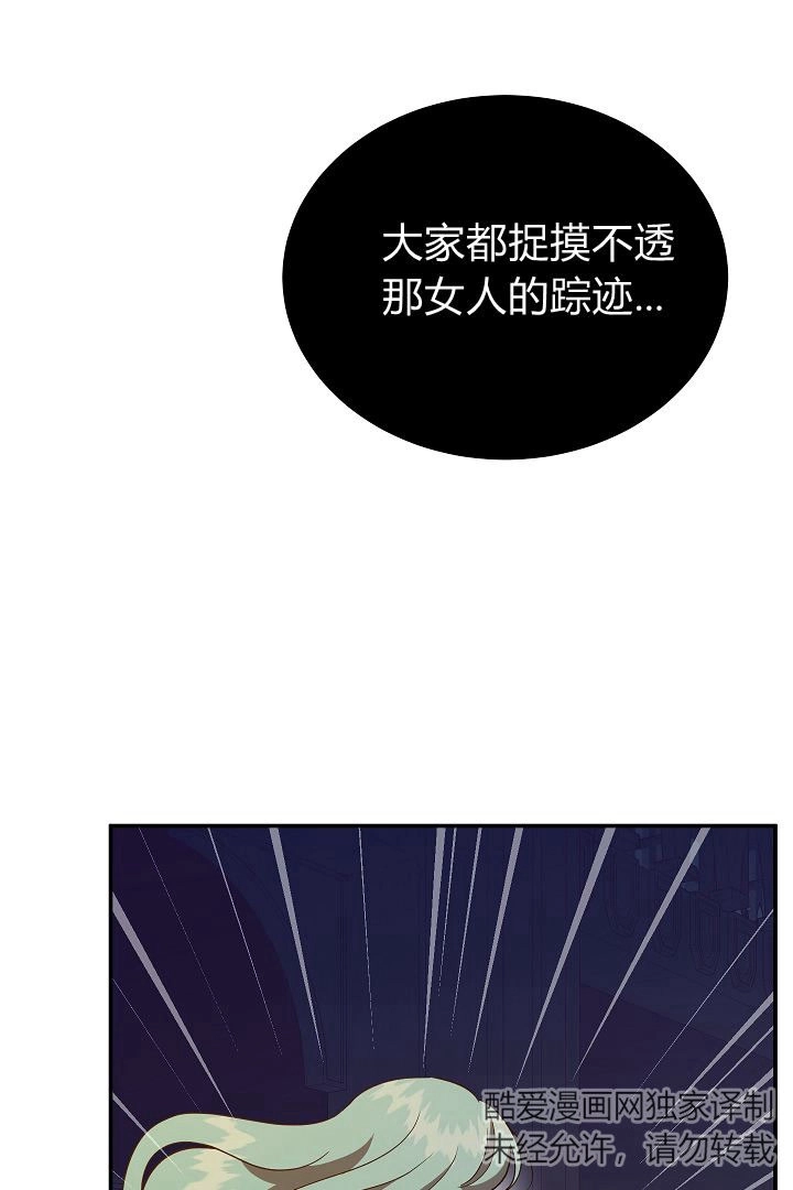 《白鼬小姐想死去!》第54话 第52页