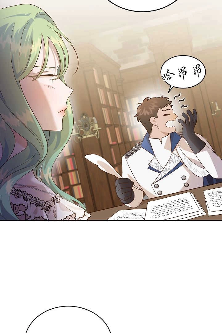 《白鼬小姐想死去!》第54话 第6页