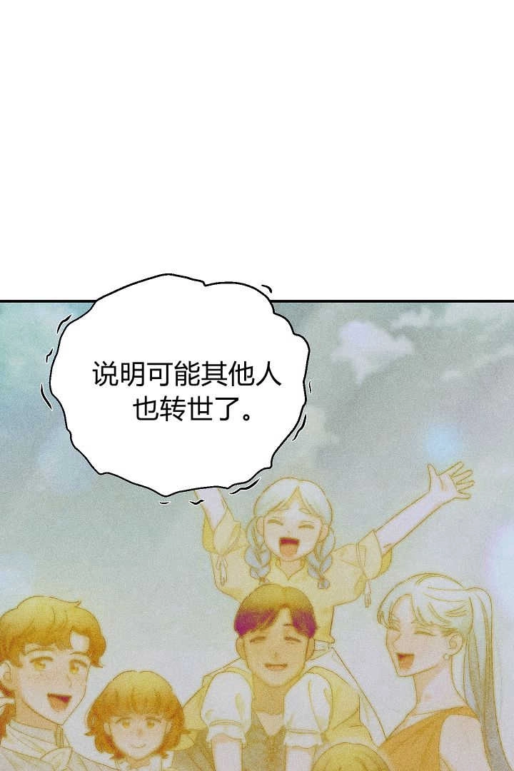 《白鼬小姐想死去!》第54话 第55页