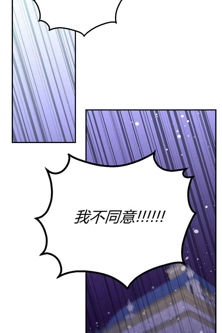 《白鼬小姐想死去!》第54话 第13页