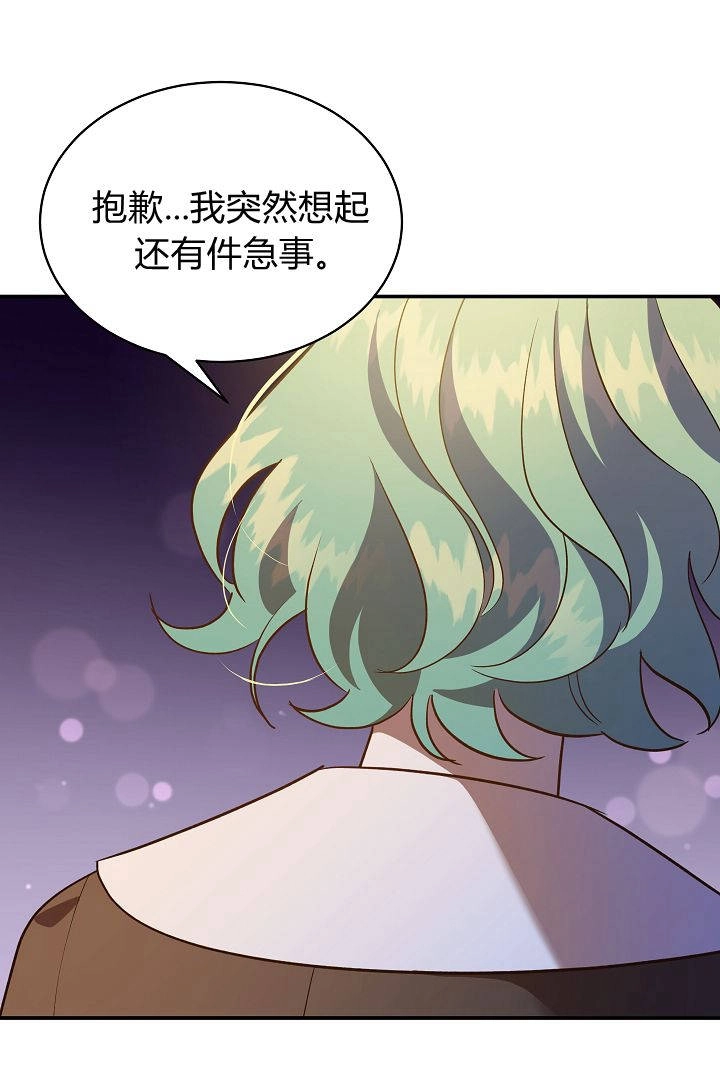 《白鼬小姐想死去!》第54话 第31页