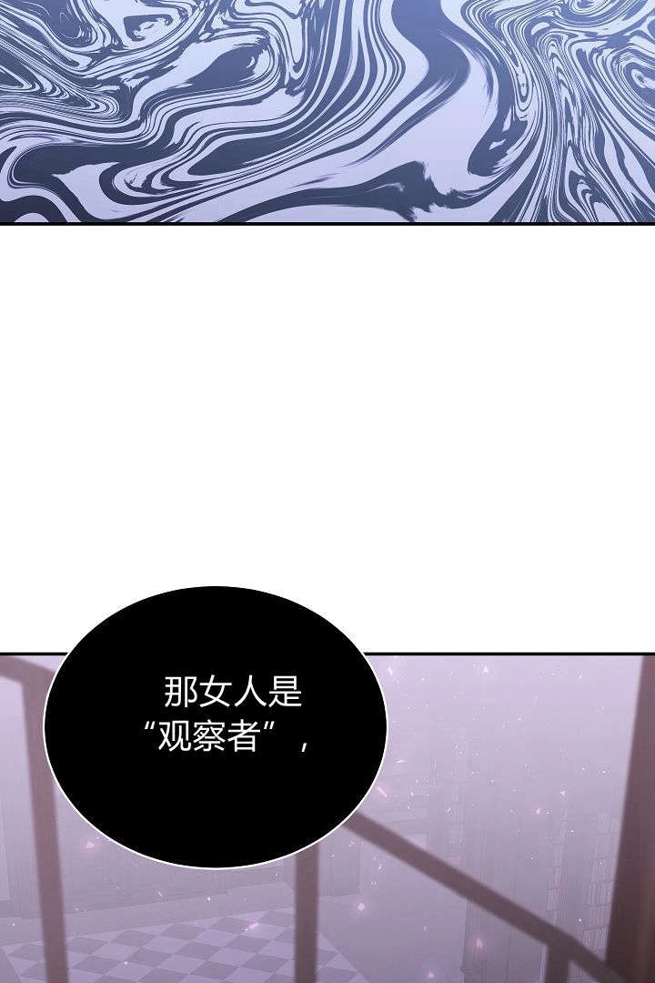 《白鼬小姐想死去!》第54话 第59页