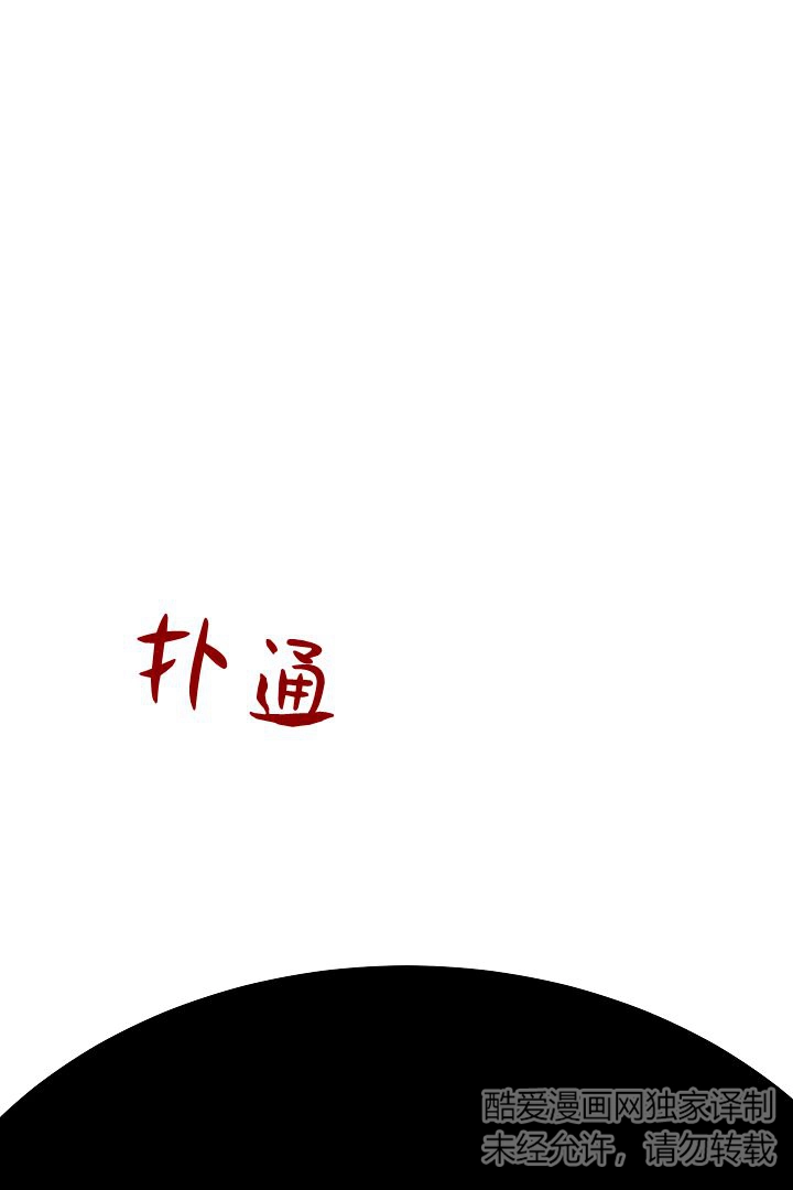 《白鼬小姐想死去!》第54话 第64页