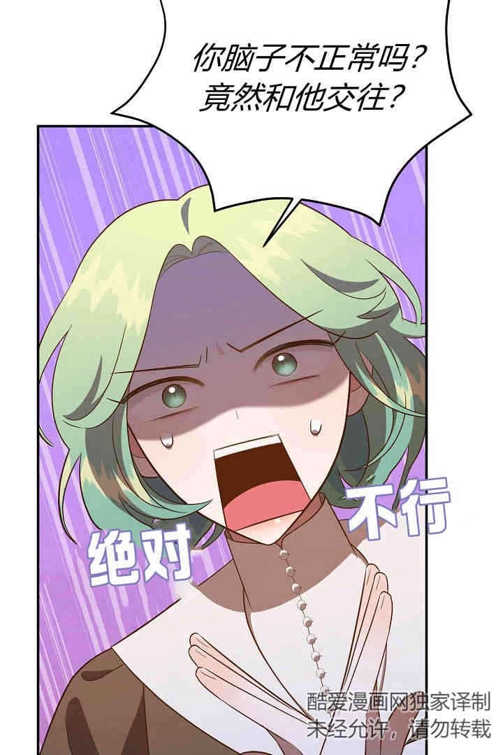 《白鼬小姐想死去!》第54话 第11页