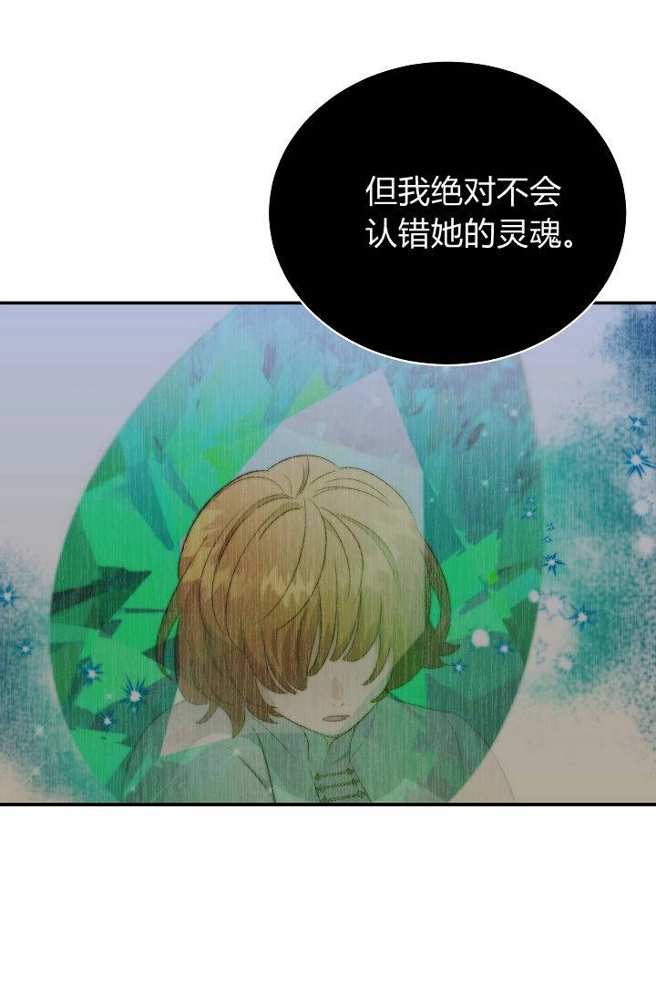 《白鼬小姐想死去!》第54话 第44页