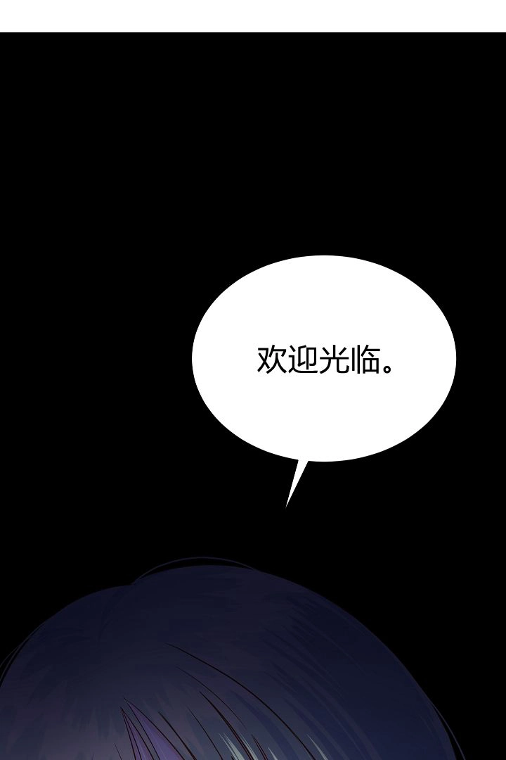 《白鼬小姐想死去!》第54话 第77页